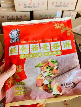 轻食春饼2袋（荞麦）