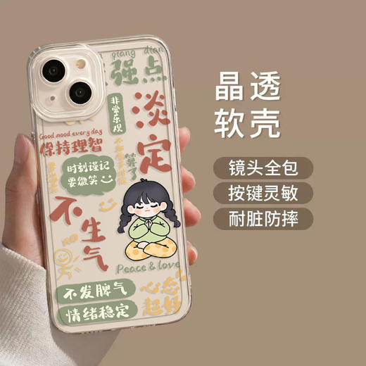 【适用苹果14/15pro手机壳】不生气莫生气新款iPhone13/12手机壳 可爱X/XSMAX保护壳 商品图4