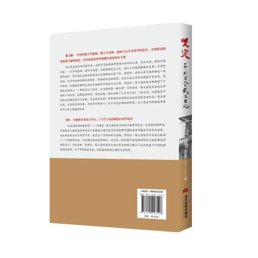 坚定：一个外国人的武汉日记（中文版） 商品图1