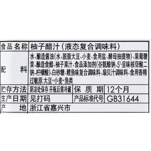 伊藤品质柚子醋汁350ml/瓶 商品图2