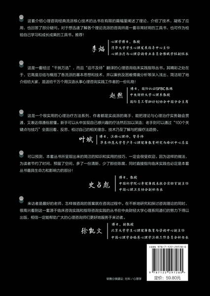心理咨询与治疗100个关键点译丛--焦点解决短程治疗:100个关键点与技巧 商品图1