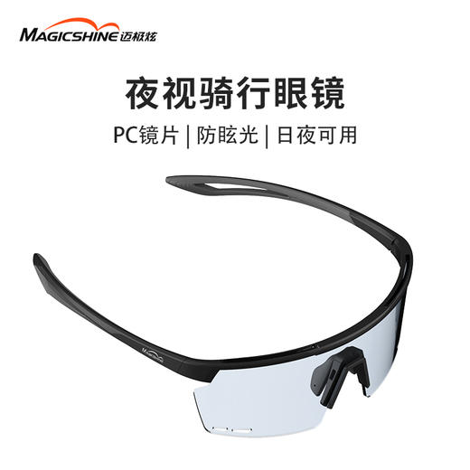 迈极炫专业夜视骑行眼镜日夜两用运动眼镜男女同款单车防风护目镜 商品图0