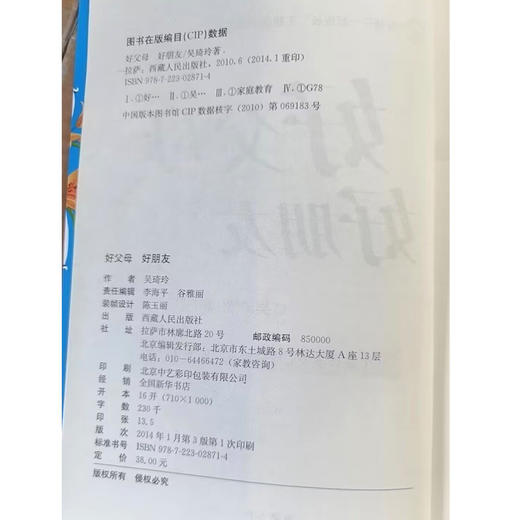 好父母 好朋友 商品图2