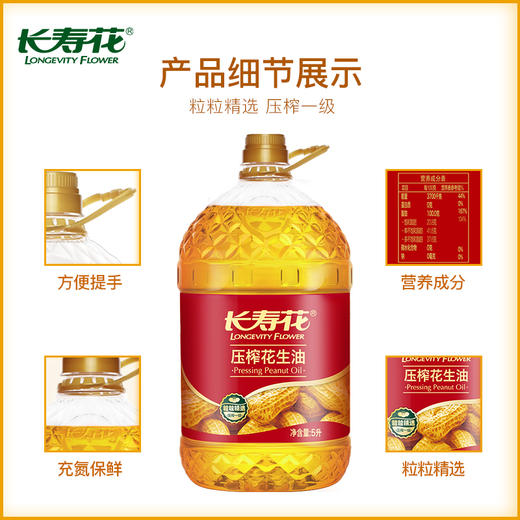 长寿花好事花生+浓香玉米油 压榨花生油5l + 浓香玉米油200ml 颗颗精选，一级压榨 商品图2