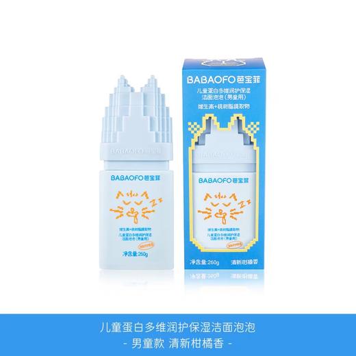 芭宝菲儿童蛋白多维润护保湿洁面泡泡(男童用)260g 商品图0