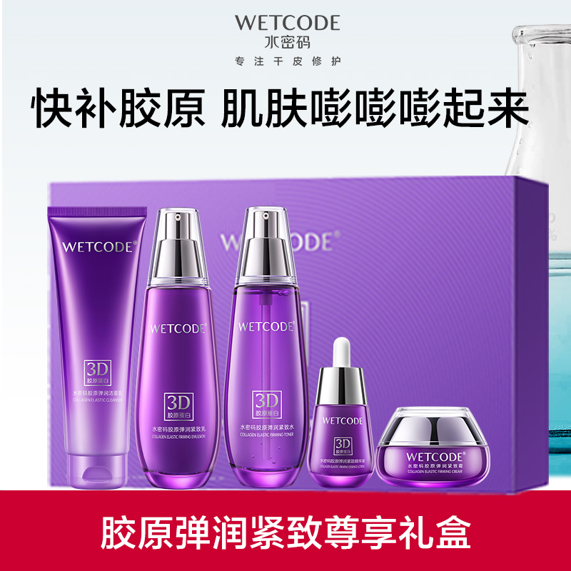 【常规】-水密码胶原弹润紧致尊享套装