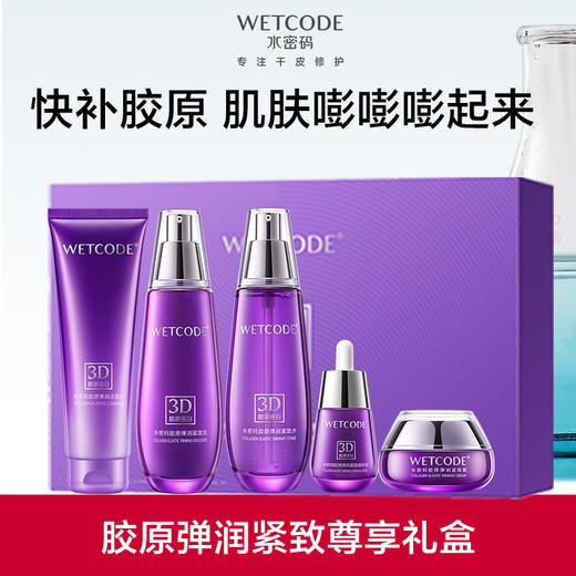 【常规】-水密码胶原弹润紧致尊享套装 商品图0