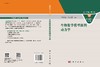 生物数学模型斑图动力学/王玮明 蔡永丽 商品缩略图3