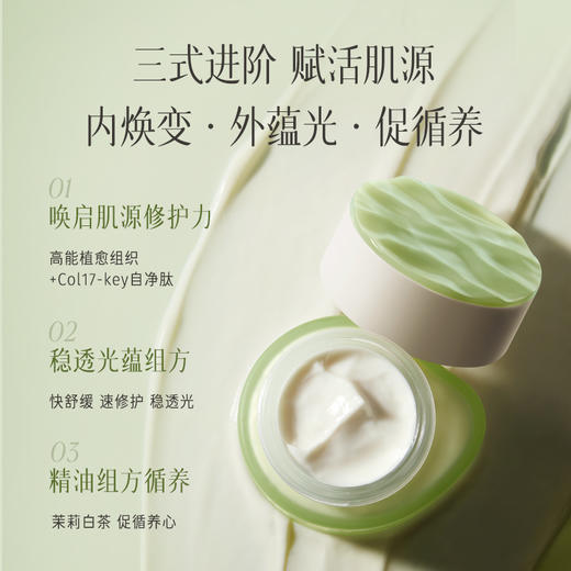【新品上新】逐本不染茉莉白茶莹亮修护涂抹面膜50g 商品图1