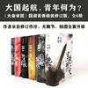 大秦帝国青春版系列（套装共6册） 孙皓晖著 战国时期 历史小说 商品缩略图1