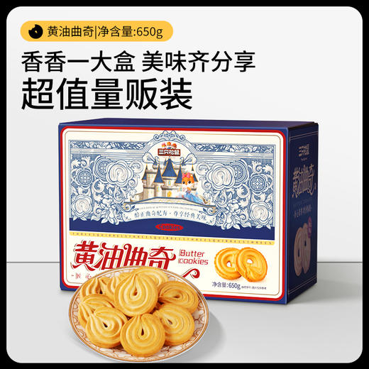 【会员满减专区】黄油曲奇650g（120包） 商品图3
