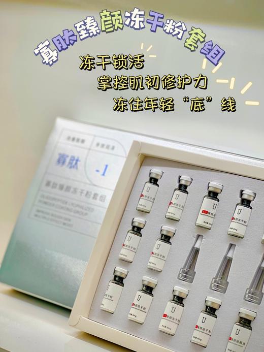 寡肽冻干粉套 商品图4