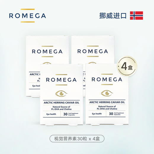 【挪威原装】ROMEGA ω-3视觉营养素 30粒*4盒【母婴商城】 商品图0