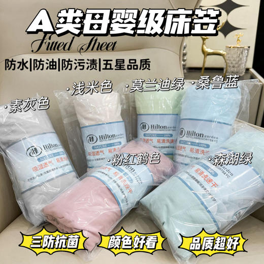 【A类母婴级床笠】新款希尔顿花园酒店床笠A类床笠床垫保护套席梦思床垫保护套，不再担心尘土、液体渗透的困扰。ry 商品图0