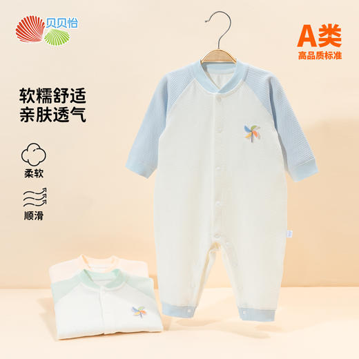 贝贝怡24新款男女宝宝连体衣长袖亲肤秋款透气连体衣爬服撞色宝宝哈衣ZB3DL018 商品图0
