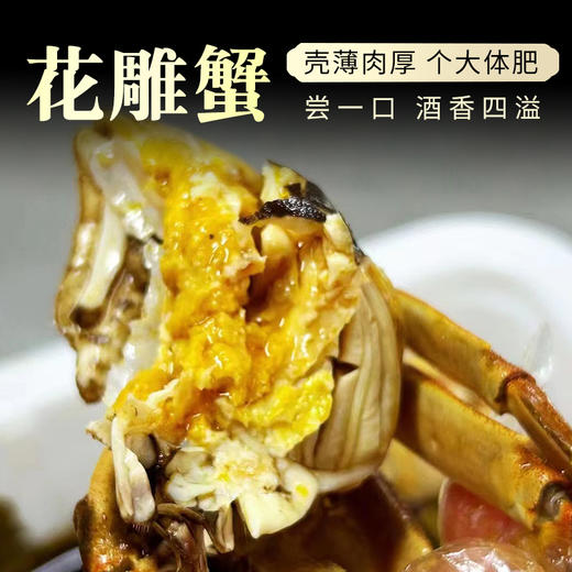 【现做现发  蟹黄饱满 鲜甜美味】精选鲜活六月黄 花雕熟醉蟹（600g/盒） 商品图3