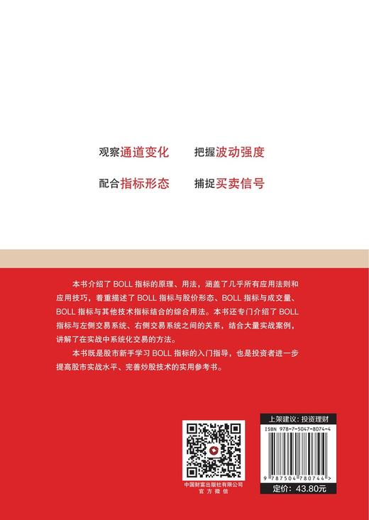 BOLL指标精讲 商品图2