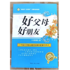 好父母 好朋友 商品缩略图1