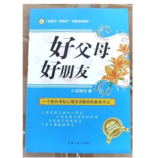 好父母 好朋友 商品图1