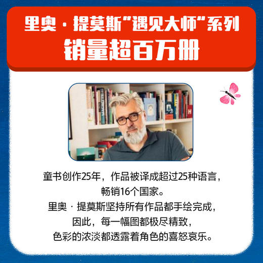 遇见大师：里奥·提莫斯儿童绘本（脑洞大开系列） 商品图2