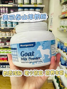 仅此一批特价！澳代zui火的奶粉‼【澳洲美可卓山羊奶粉400g*1罐/3罐】高钙高蛋白低脂！奶香浓郁，营养更高，致敏性更低！中澳双检测，喝的放心！