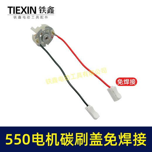 【货号04303】550电机碳刷架子锂12V电机电刷架16.8V刷架21V碳刷座 商品图0
