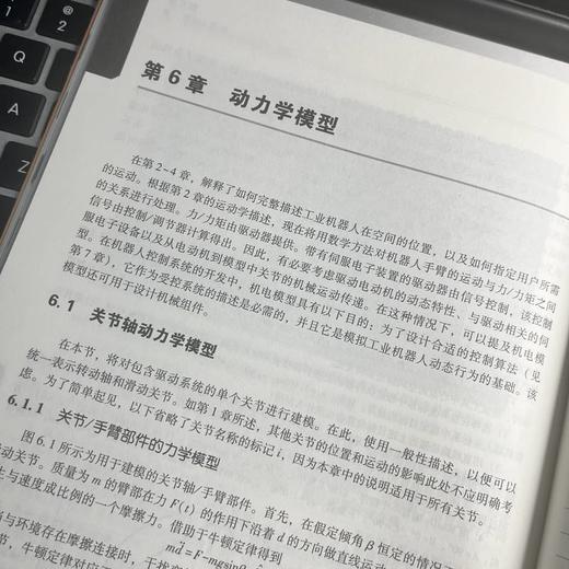 官网 工业机器人控制和调节方法 原书第5版 沃尔夫冈 韦伯 德国智能制造译丛 工业机器人编程控制基础知识 工业机器人教程书籍 商品图3