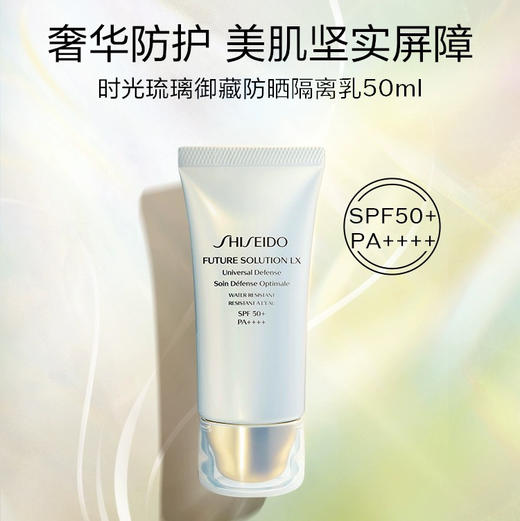 日本 Shiseido资生堂 时光琉璃隔离防晒霜 50ml 商品图2