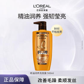 欧莱雅精油润养洗发露 500ml/茶树净油去屑洗发露500ml