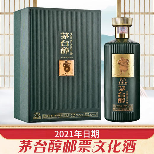 【老酒秒杀】2021年 茅台集团 茅台醇鼠年纪念 酱香型 53度 500ml 商品图0