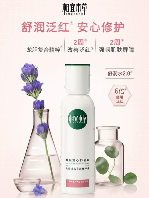相宜本草龙胆安心舒润系列套装 商品图10