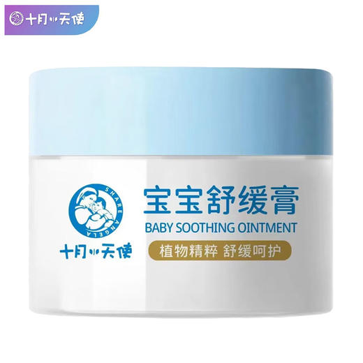十月小天使 宝宝 舒缓膏 20g 30185 商品图0