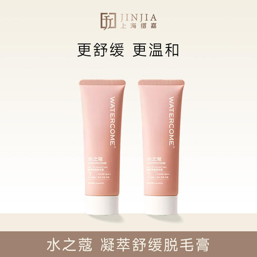 水之蔻 凝萃舒缓脱毛膏 商品图0
