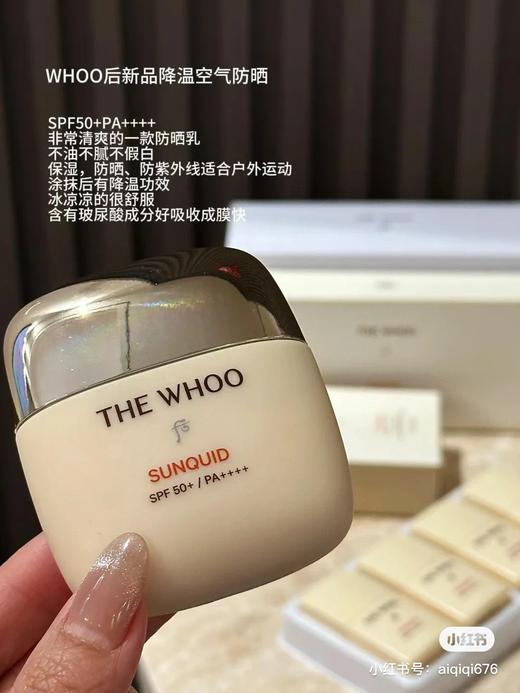 Whoo 后新款空气冰爽防晒  送13ml中样4个 商品图4