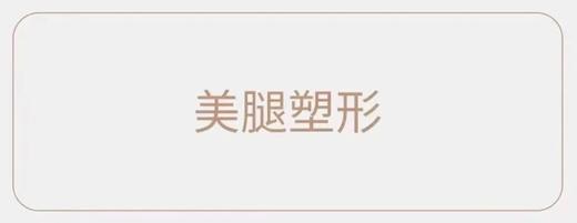 矫正平足、拇指外翻、OX腿，美腿提臀、收腹塑型原价13元会员价9元 商品图6