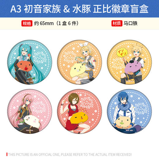 日本正版 A3初音家族&水豚 正比徽章亚克力挂件盲盒 周边谷子 商品图0