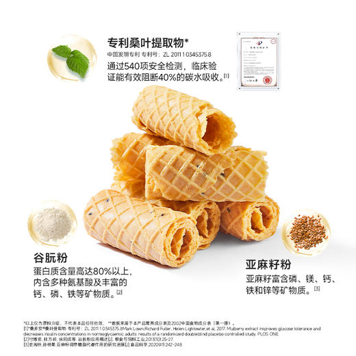 【9两健康】糖友零食牛乳蛋卷85g/盒开袋即食保质期9个月桌面点心 商品图4