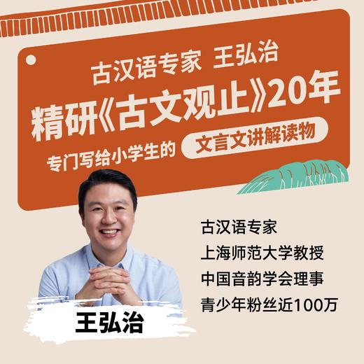 10岁+ 王弘治给孩子精讲古文观止（全3册）上海师范大学教授王弘治老师，用接地气的方式，逐字逐句讲解 商品图5