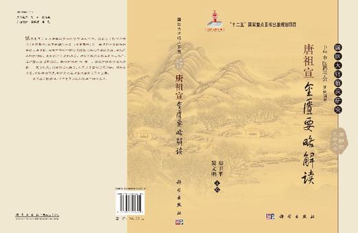 唐祖宣金匮要略解读 商品图3