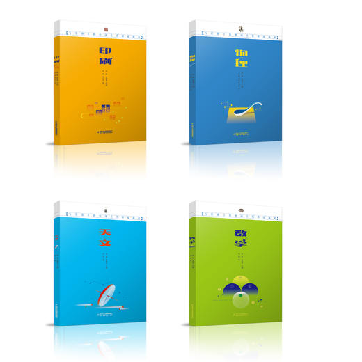 写给孩子的中国古代科技简史（全4册）数学、物理、印刷、天文 商品图1