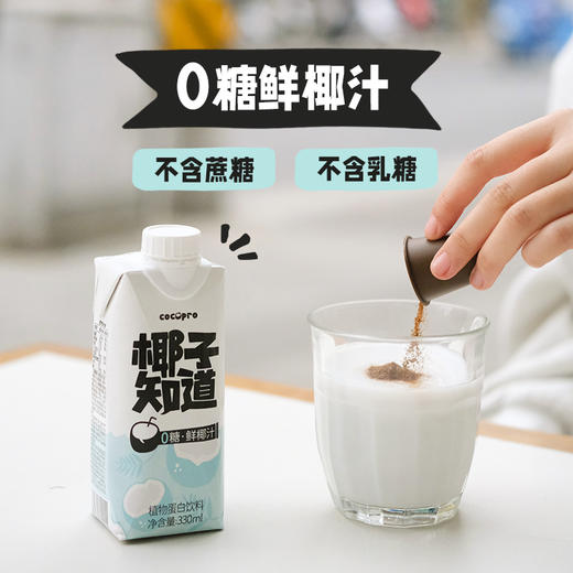 椰子知道 0糖鲜椰汁 330ml*6/330ml*12 商品图4