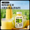 【社群专享】饮料_玉米汁/++/240g*10瓶 商品缩略图1