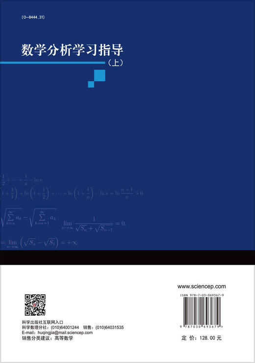 数学分析学习指导（上）丁彦恒 吴刚 郭琪 商品图1