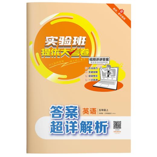 2024秋【外研版】五年级英语(上)实验班提优大考卷 5年级 商品图4