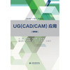 UG（CAD/CAM）应用 （视频版） 商品缩略图0