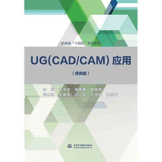 UG（CAD/CAM）应用 （视频版） 商品图0