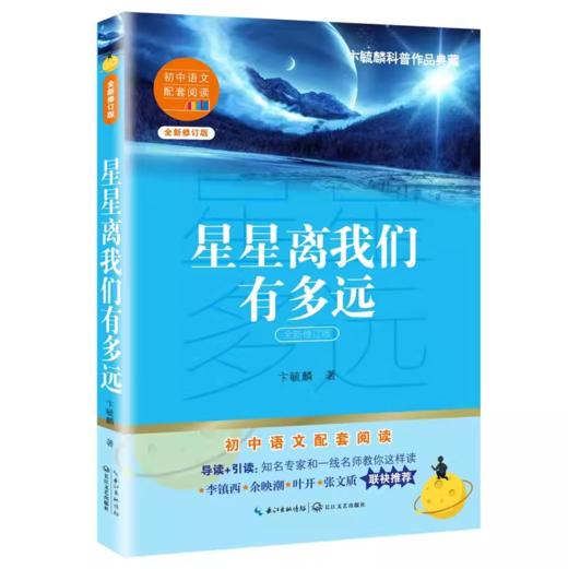 2024秋中学语文教材推荐阅读 八年级上册（共5册） 商品图5