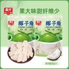 椰子角80g*2 果干休闲零食椰肉【129元任选8件】 商品缩略图0