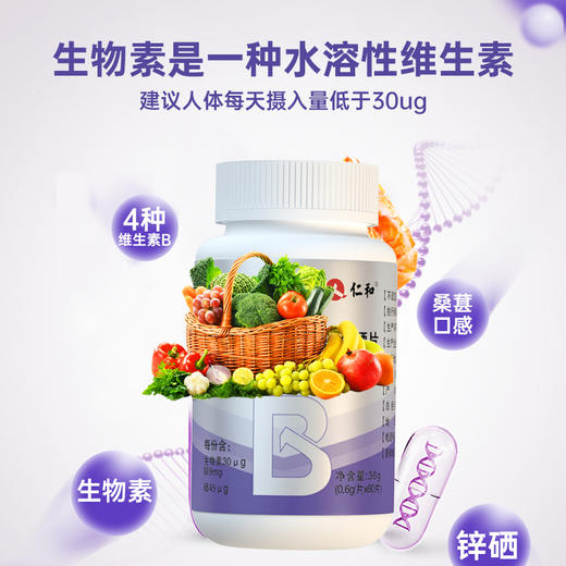 仁和B族维生素生物素锌硒片 商品图3