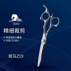 ZEBRA斑马精细剪裁 5.5寸 半手型结构剪 Z19